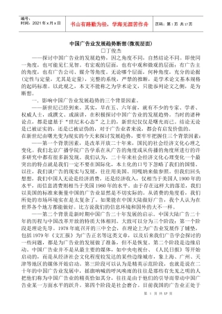中国广告业发展趋势断想