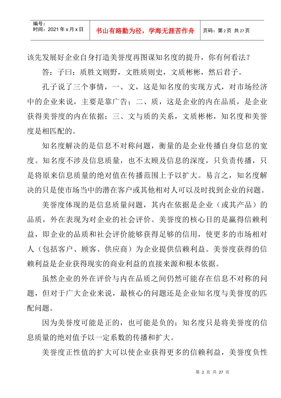 广告学概论课后案例_第2页