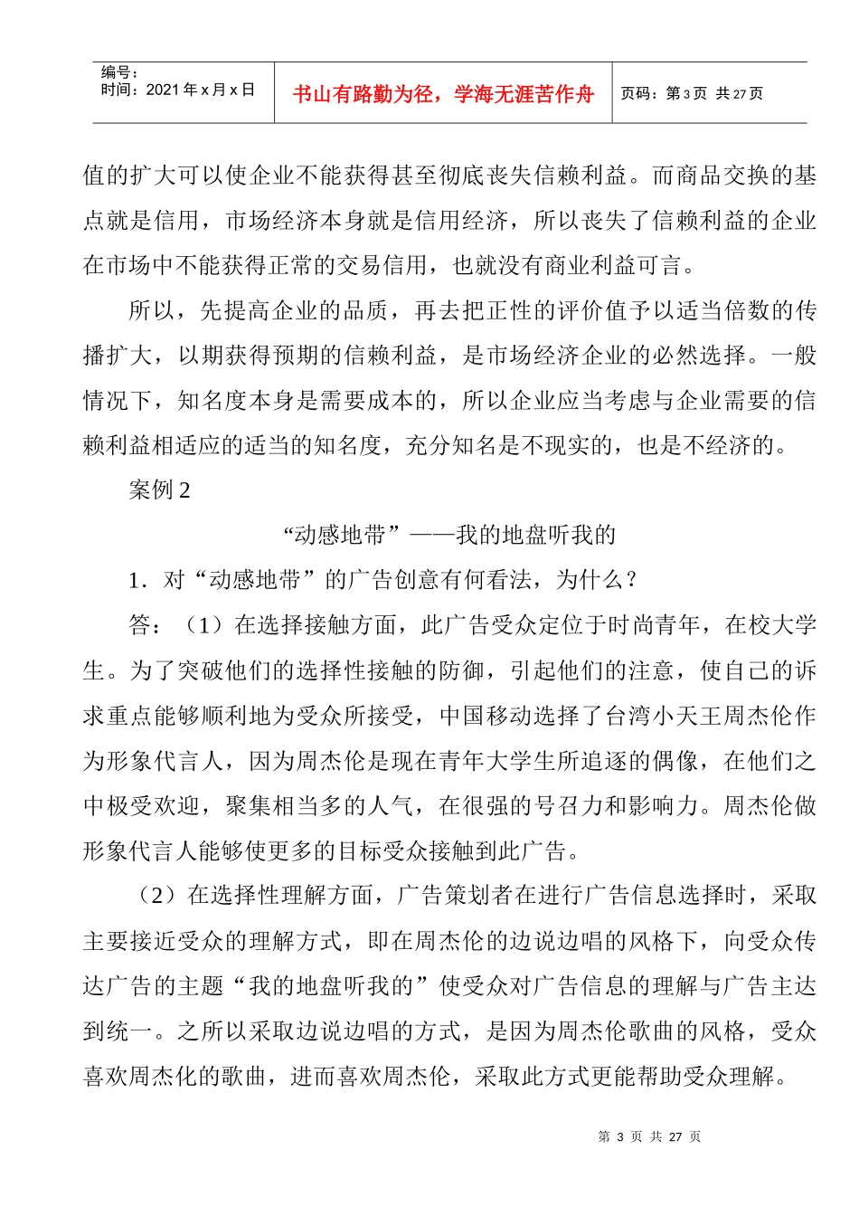 广告学概论课后案例_第3页