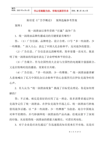 广告学概论课后案例