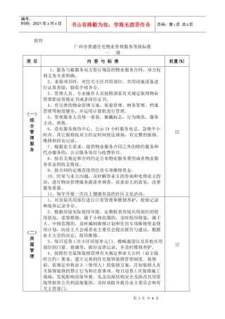 广州普通住宅物业管理服务等级标准