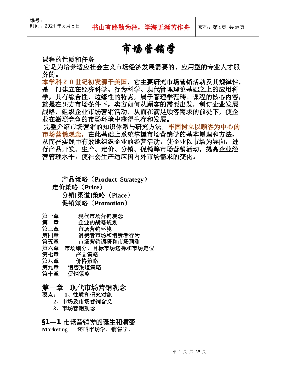 市场营销学培训课件_第1页