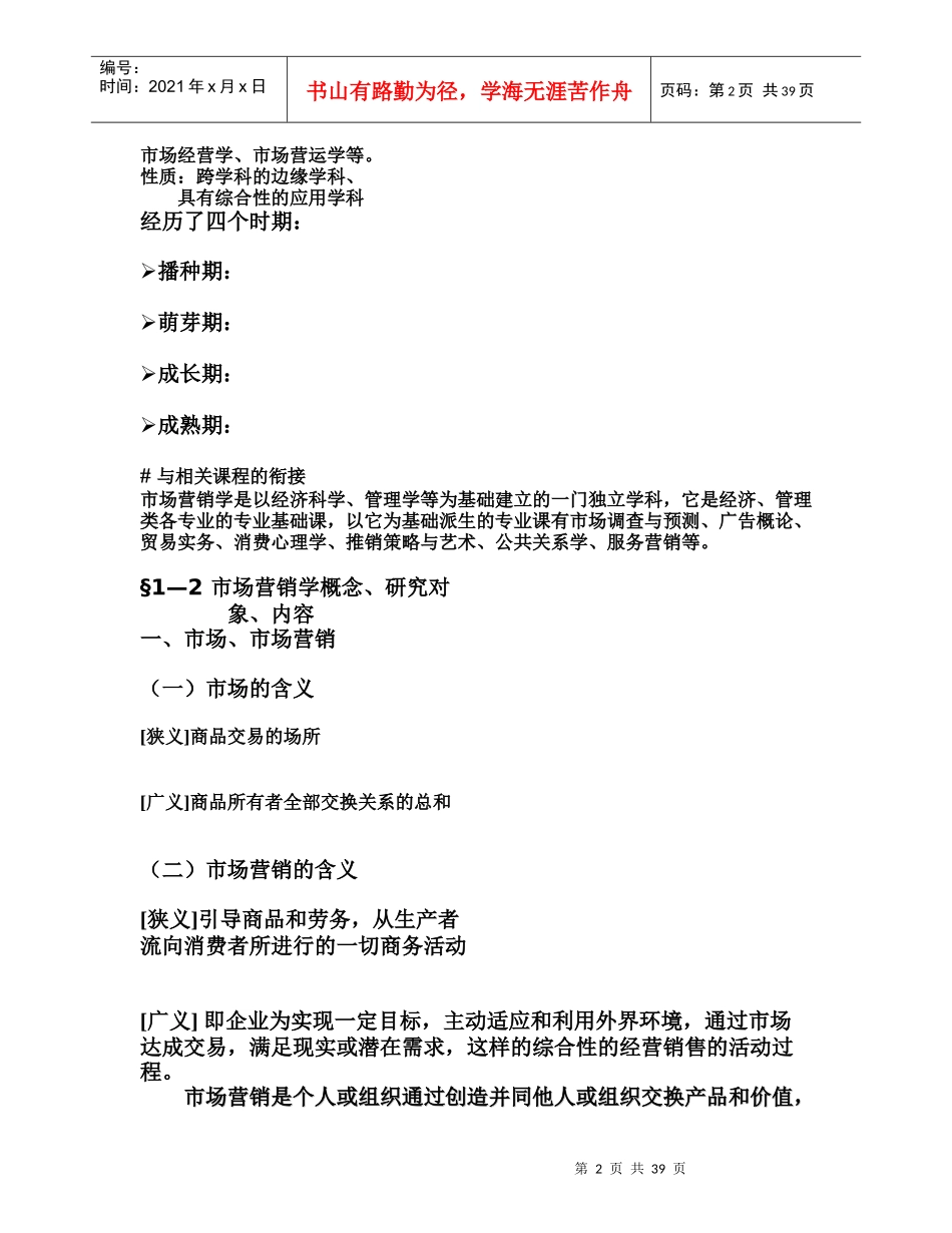 市场营销学培训课件_第2页