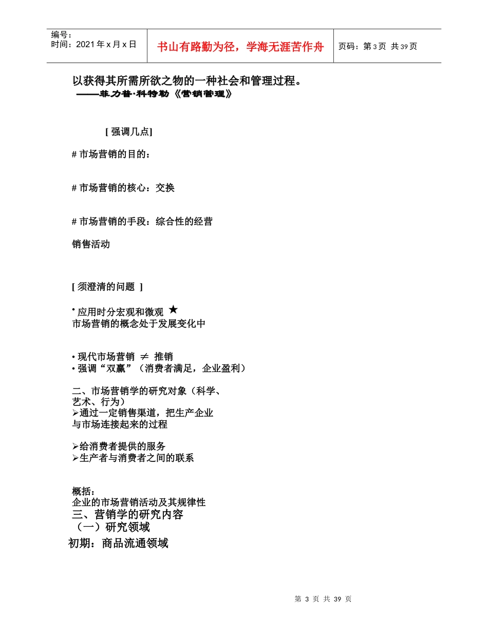 市场营销学培训课件_第3页