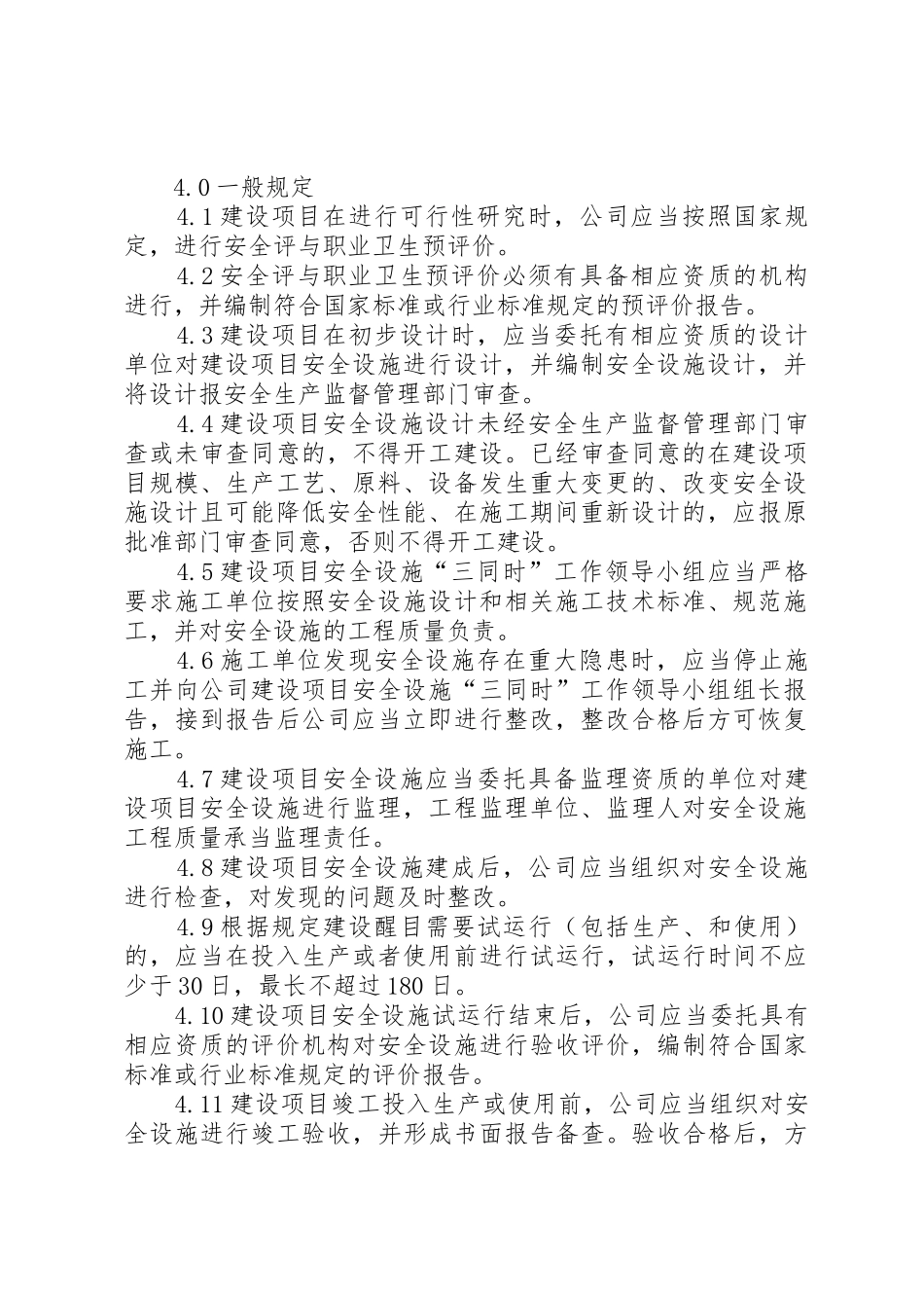 广兴镇农村公路安全防护设施建设“三同时”规章制度细则_第2页