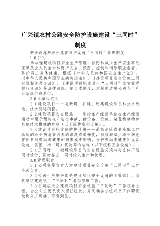 广兴镇农村公路安全防护设施建设“三同时”规章制度细则