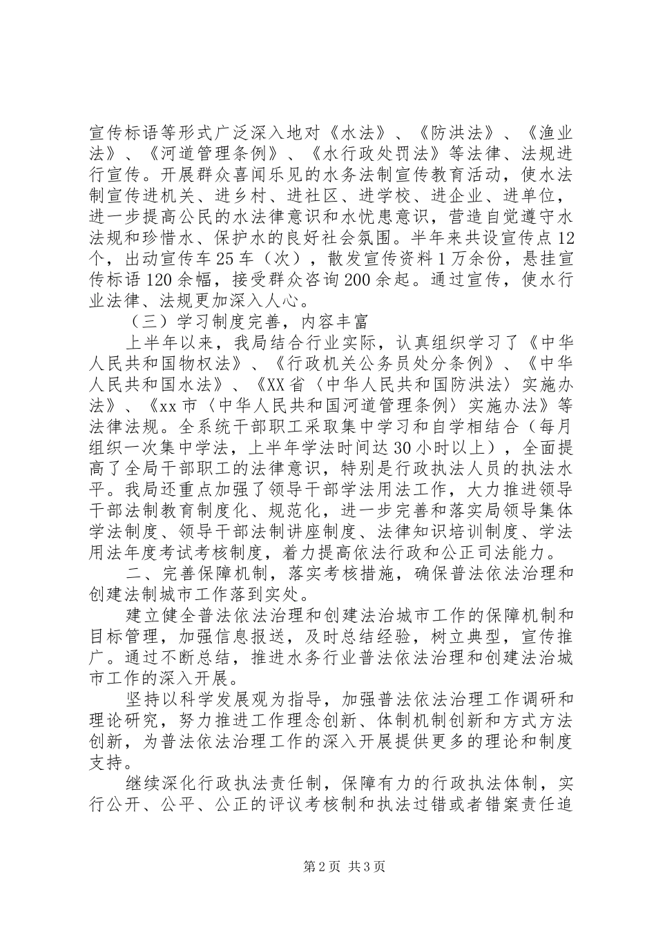 区水务局依法治理工作总结_第2页
