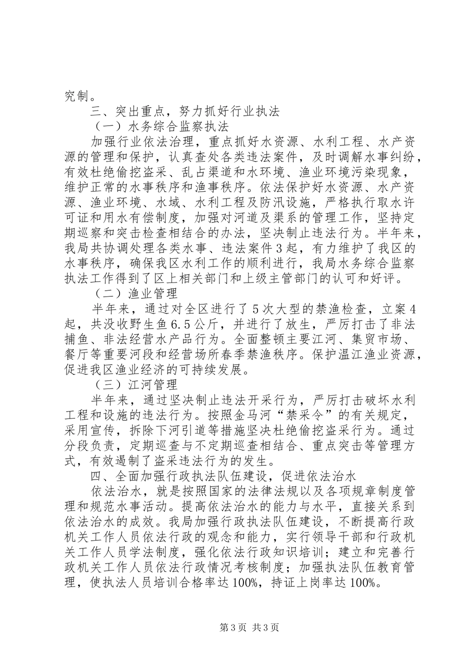区水务局依法治理工作总结_第3页