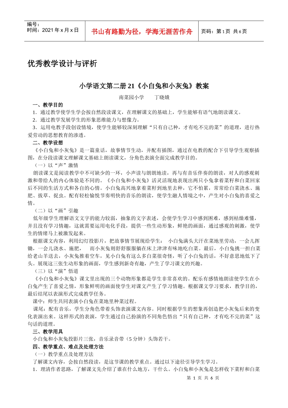 小教专科集中实践环节教案示例doc-陕西广播电视大学“人_第1页