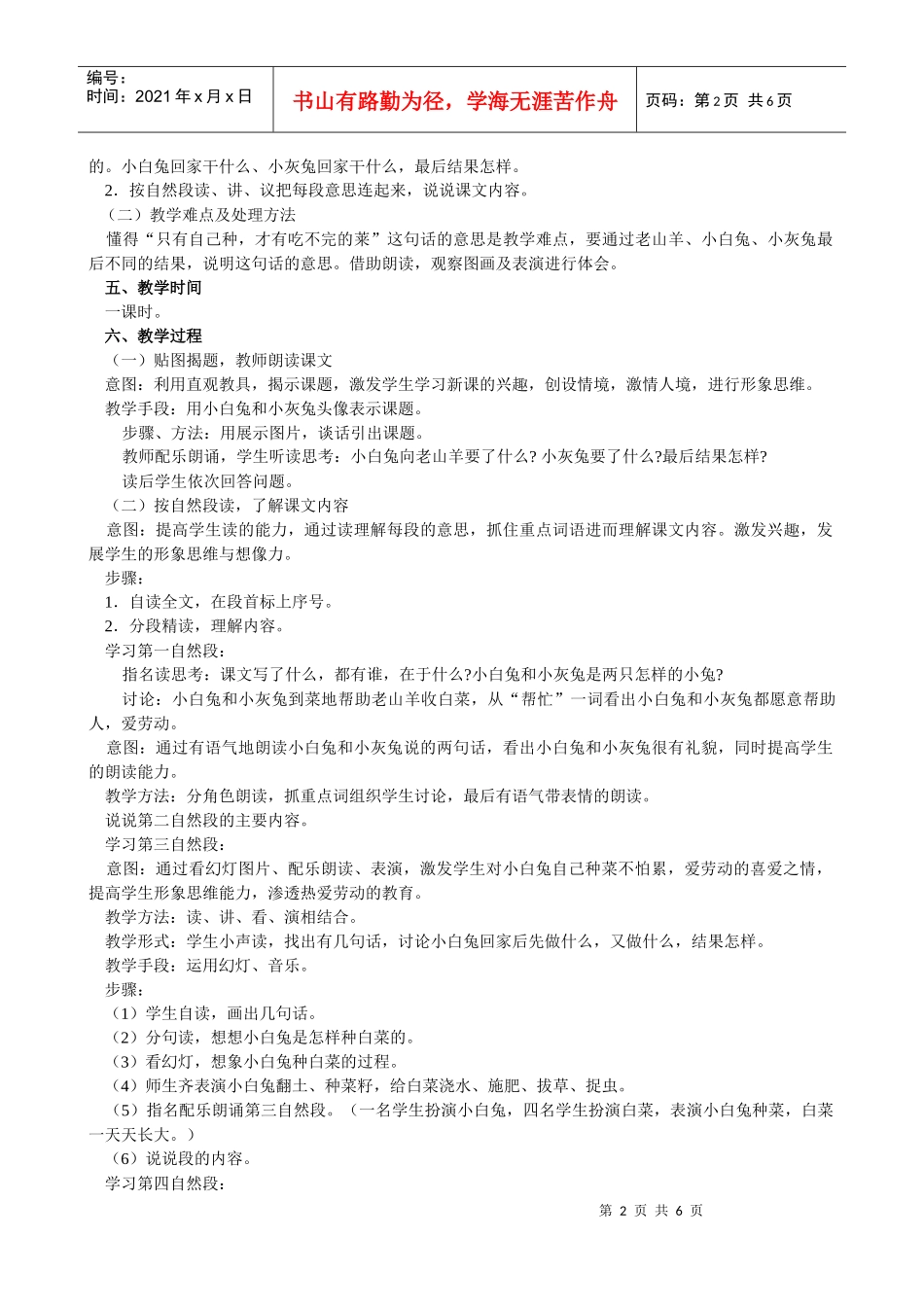 小教专科集中实践环节教案示例doc-陕西广播电视大学“人_第2页