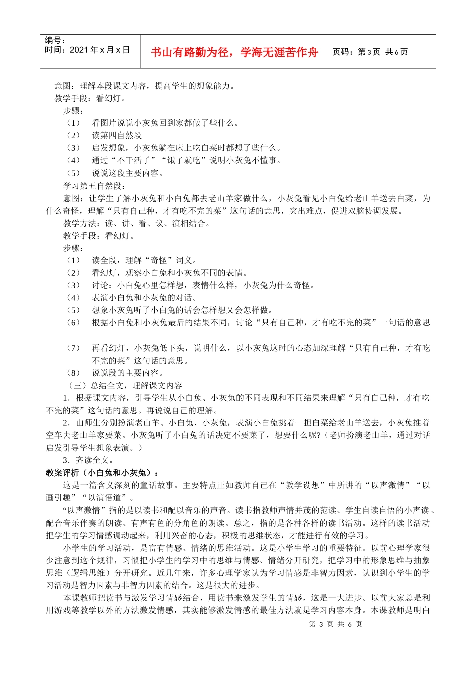 小教专科集中实践环节教案示例doc-陕西广播电视大学“人_第3页