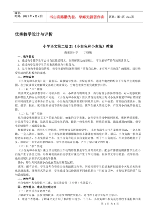 小教专科集中实践环节教案示例doc-陕西广播电视大学“人