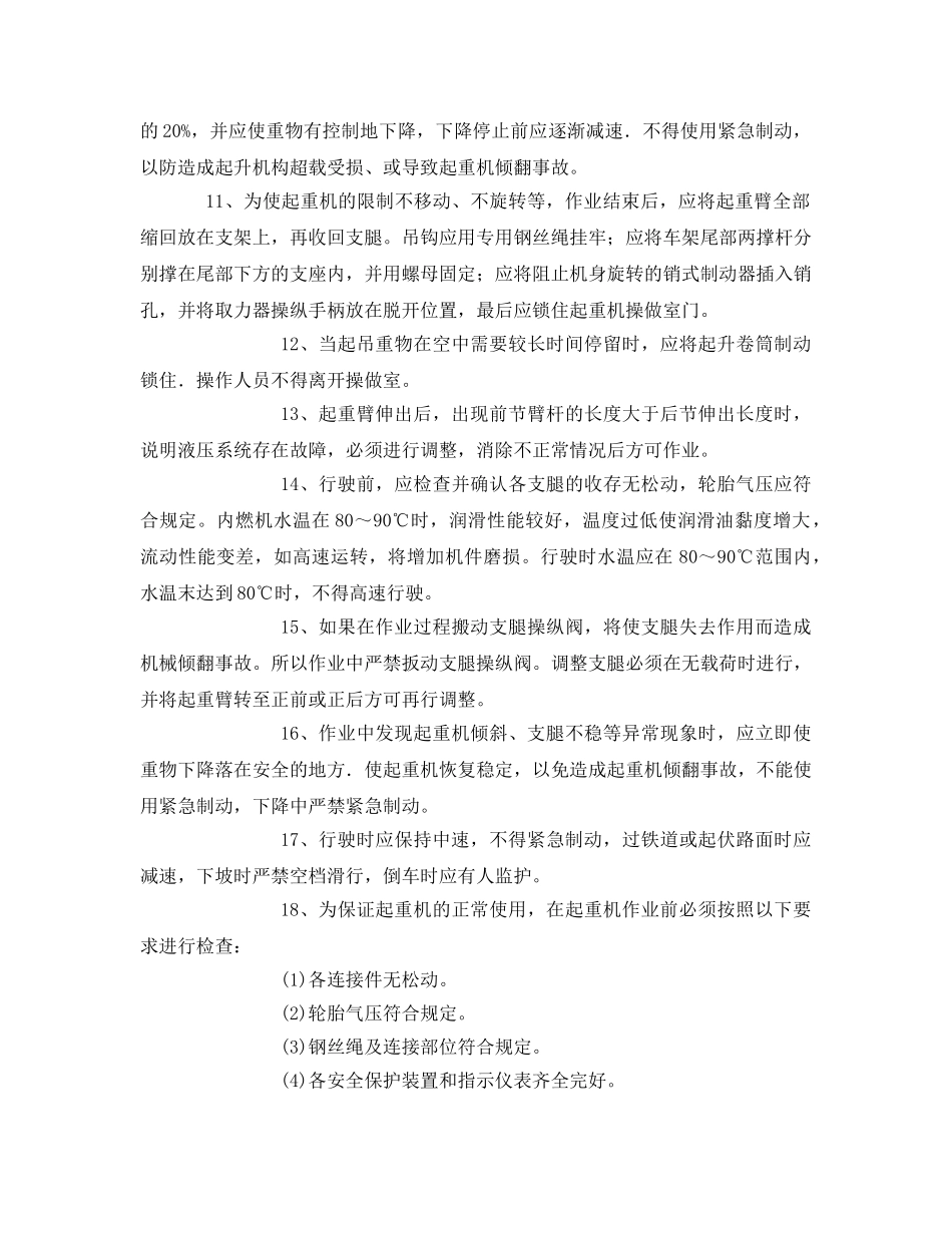 《管理资料-技术交底》之汽车、轮胎式起重机安全交底 _第2页