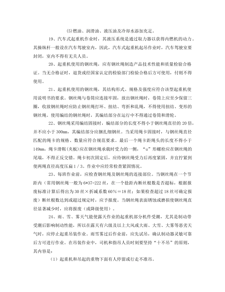 《管理资料-技术交底》之汽车、轮胎式起重机安全交底 _第3页