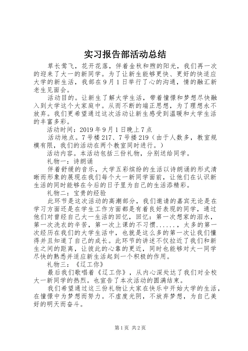 实习报告部活动总结_第1页