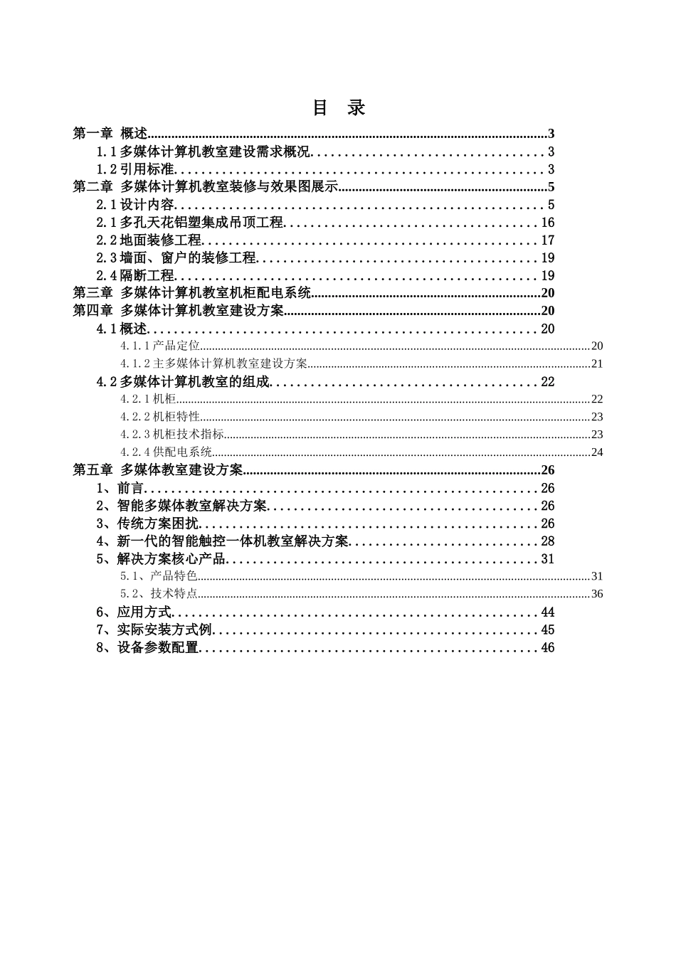 多媒体计算机教室建设方案培训资料_第2页