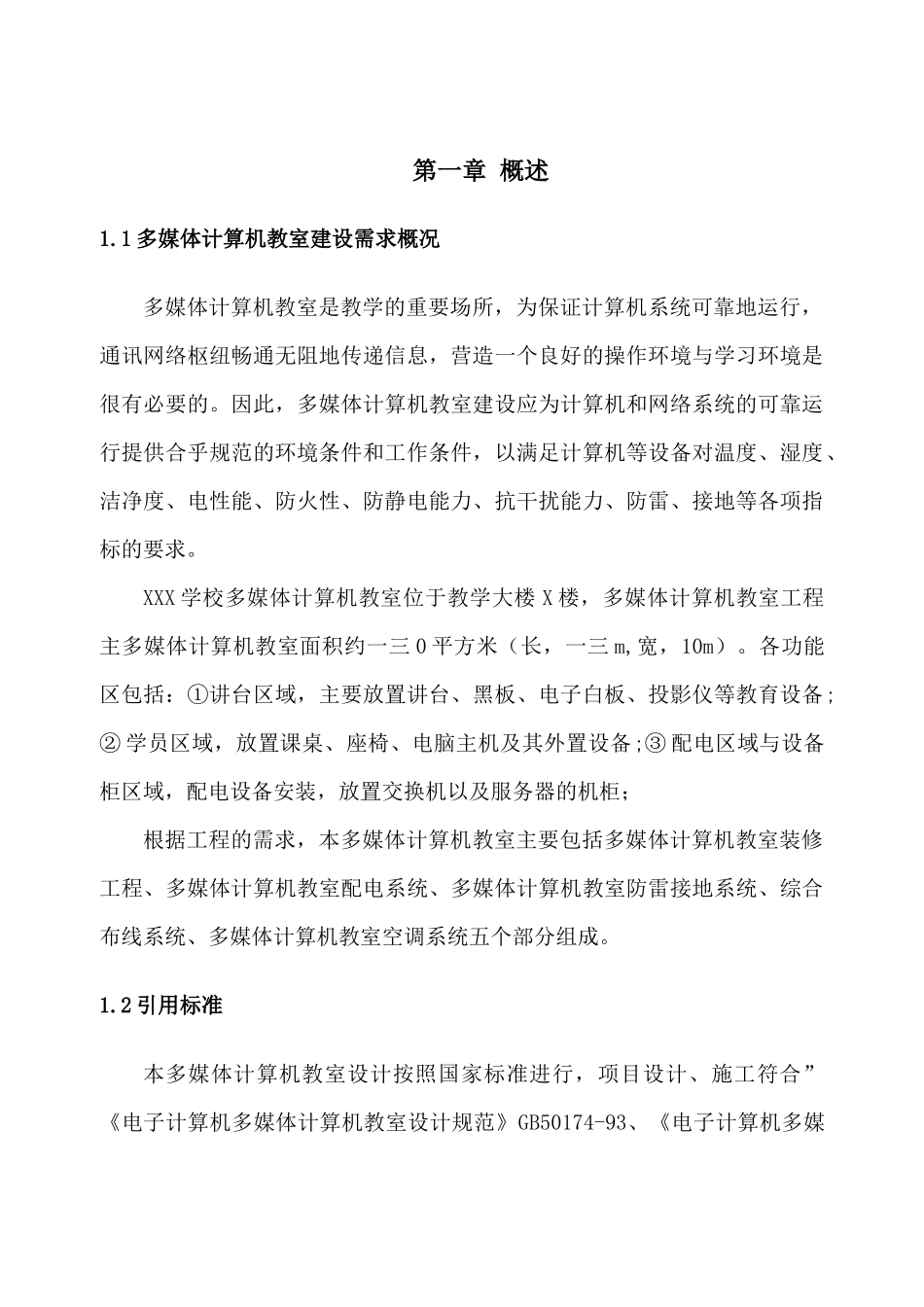 多媒体计算机教室建设方案培训资料_第3页