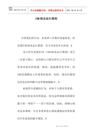 IBM商业品行操守标准准则