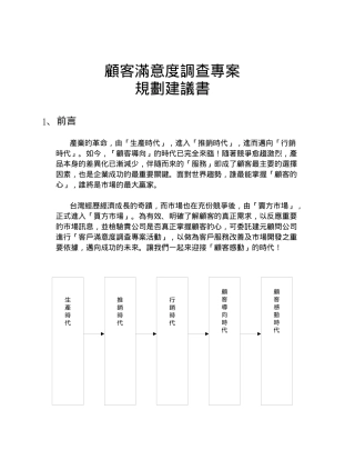 [和锐方略]台湾某公司顾客满意度调查专案