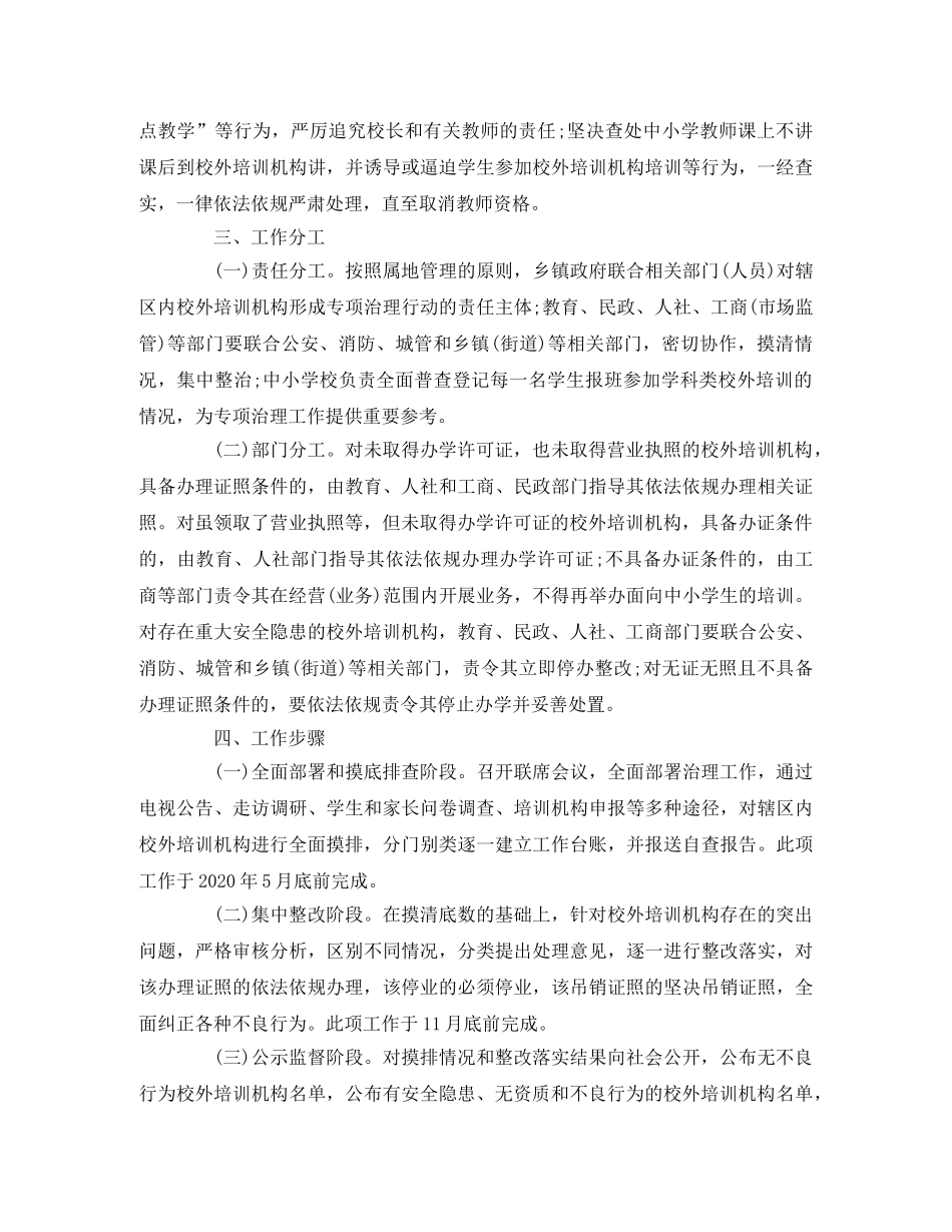 校外培训机构治理方案 _第2页