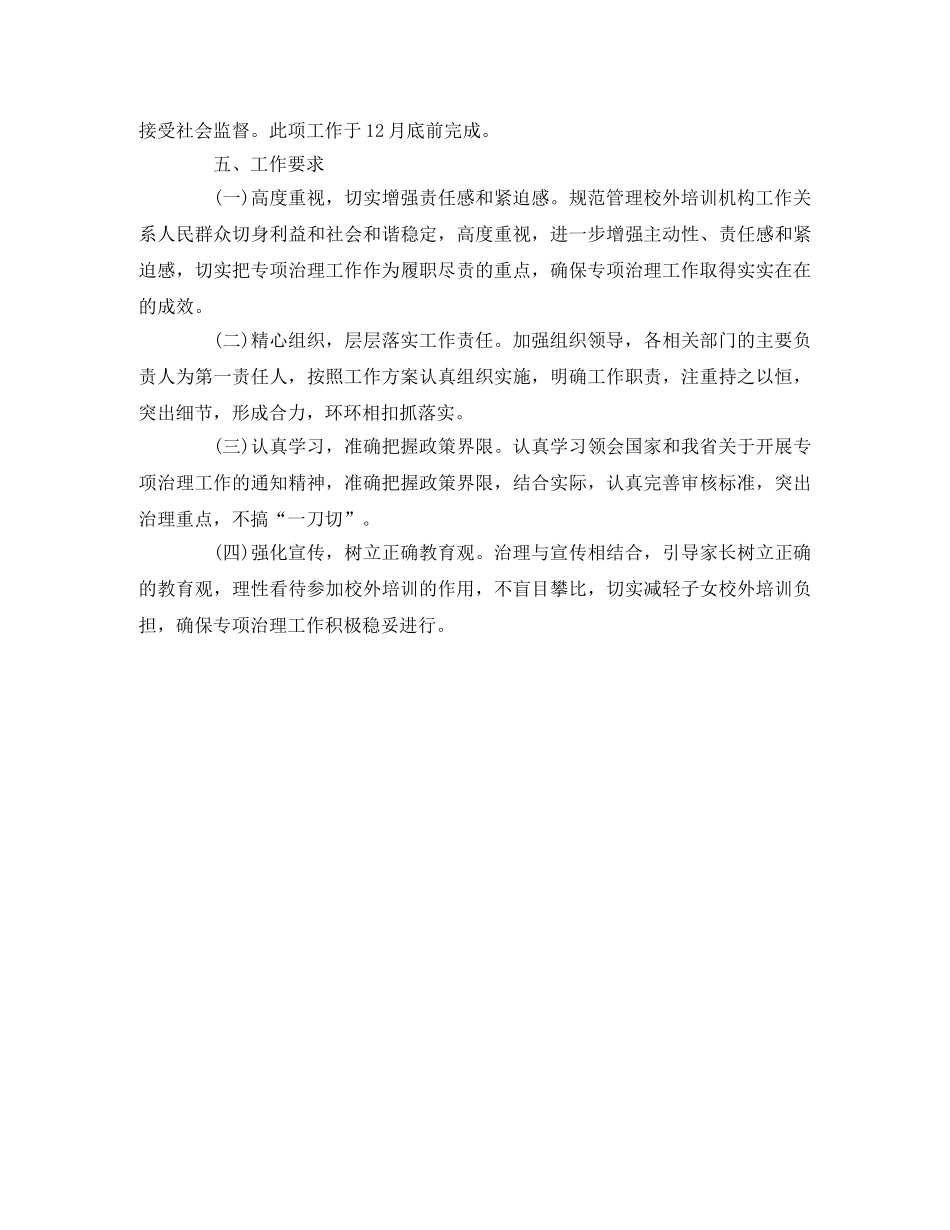 校外培训机构治理方案 _第3页