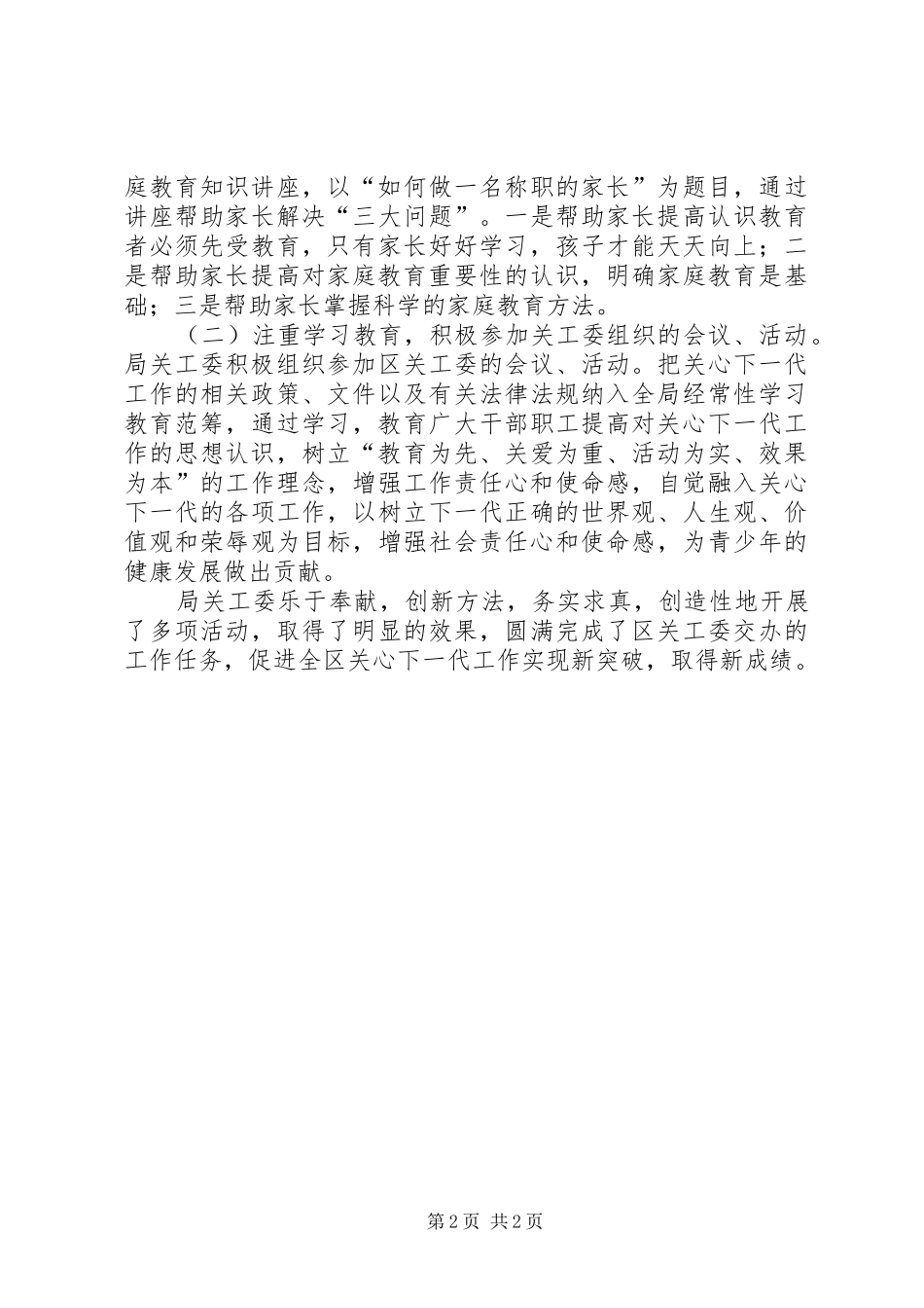 审计局关工委XX年工作目标任务自查总结_第2页