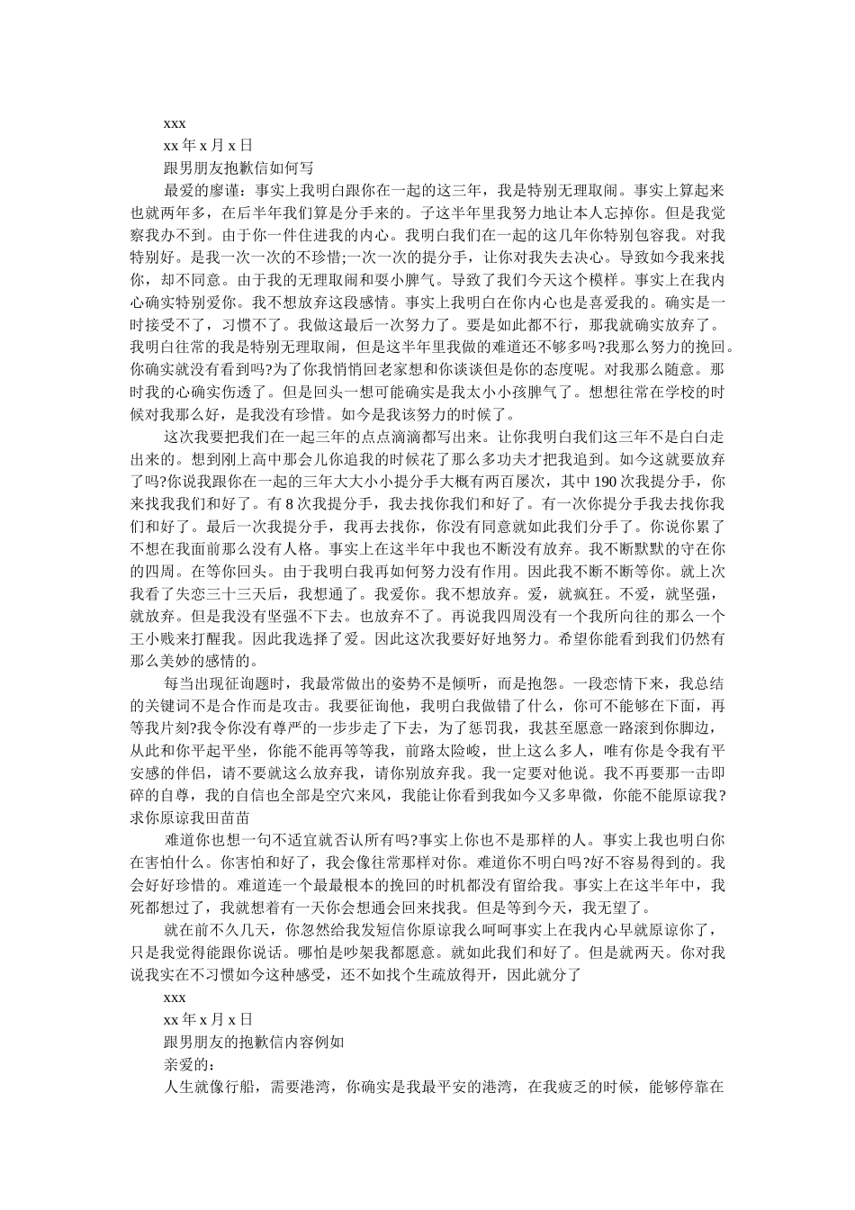 写给男情人的道歉信范文 _第2页