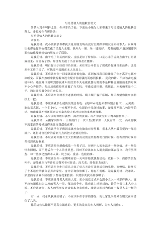 写给男情人的道歉信范文 