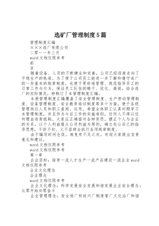 选矿厂管理规章制度5篇
