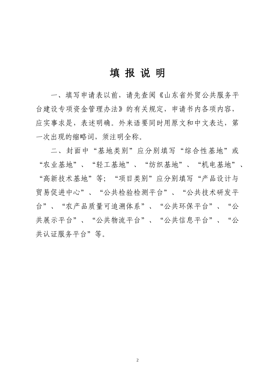 外贸公共服务平台建设专项资金申请表_第2页