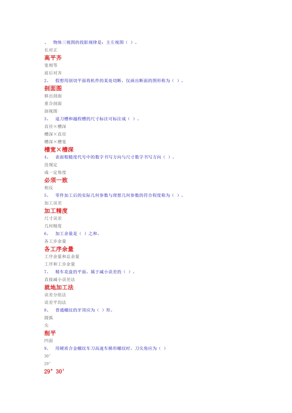 数控中级考试真题3_第1页