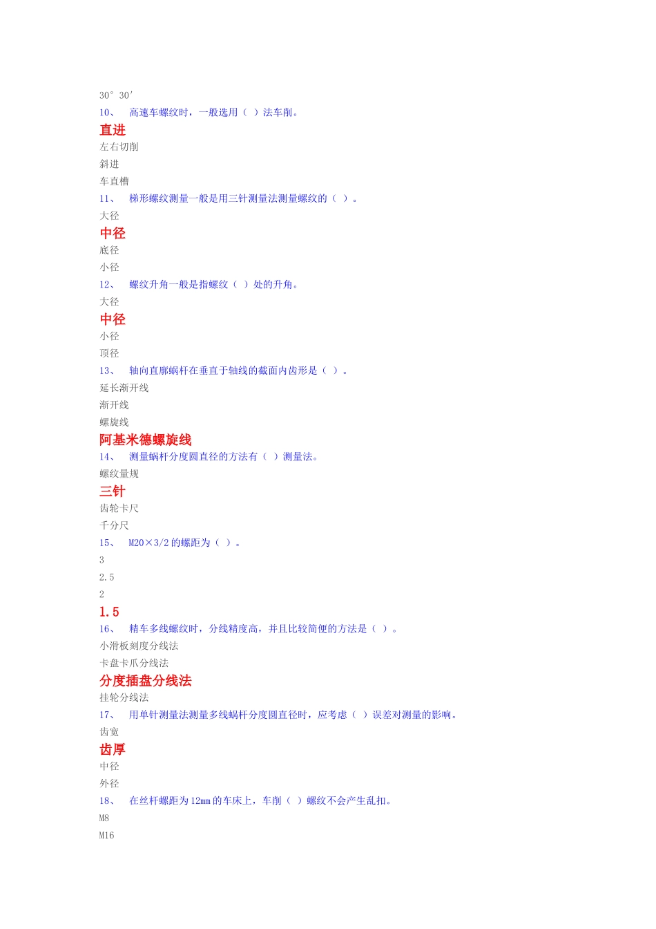 数控中级考试真题3_第2页