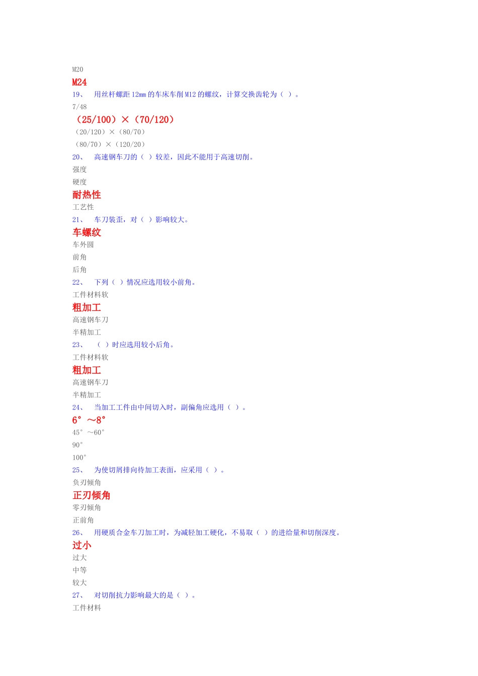 数控中级考试真题3_第3页