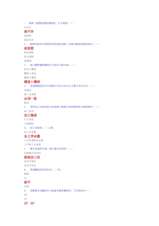 数控中级考试真题3