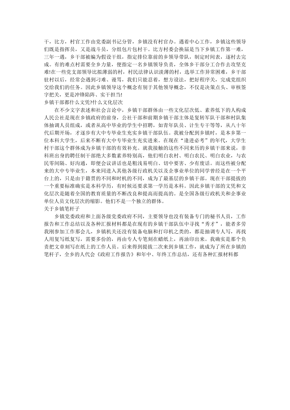 一个乡镇女干部的自述 _第2页