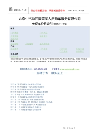 北京中汽总免税价格单