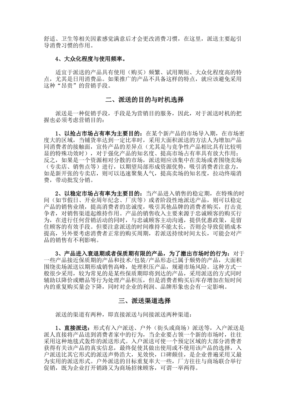 促销活动中派送的巧妙运用_第3页