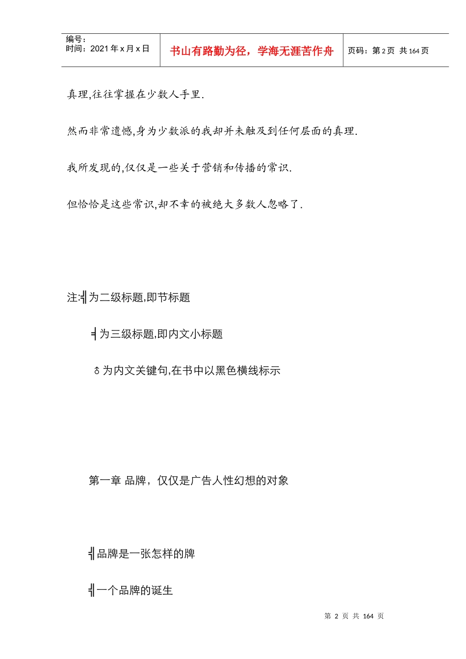 《少数派广告》_第2页