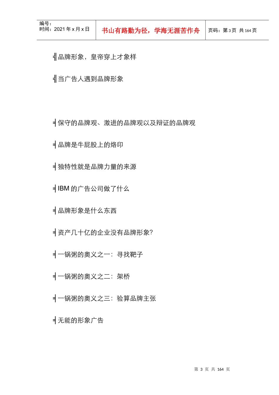 《少数派广告》_第3页