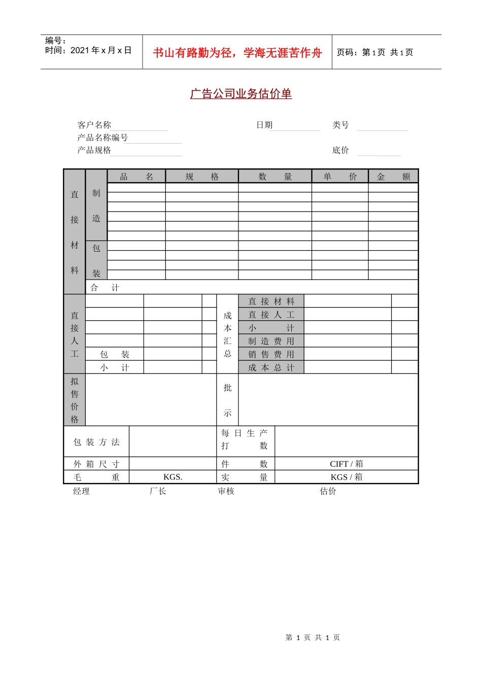 广告公司业务估价单_第1页