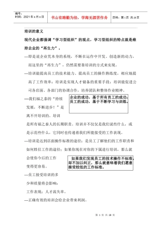 店面培训的要求与基本原则