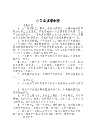 办公室规章规章制度_1 