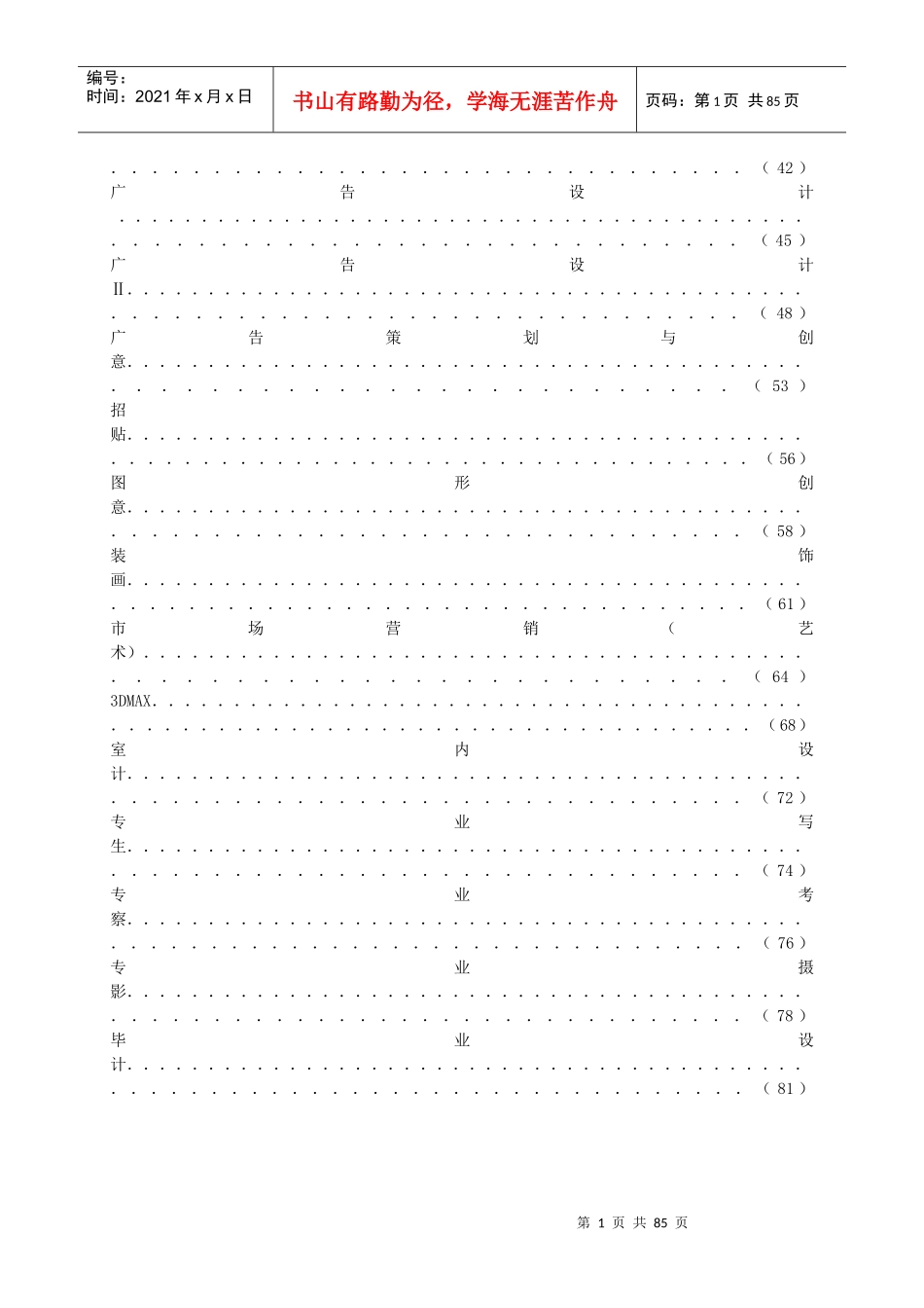 广告设计与制作专业教学大纲_第2页