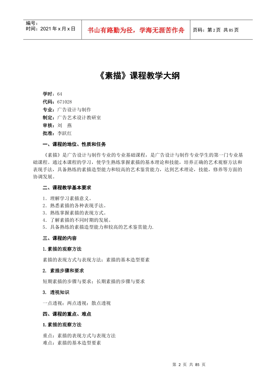 广告设计与制作专业教学大纲_第3页