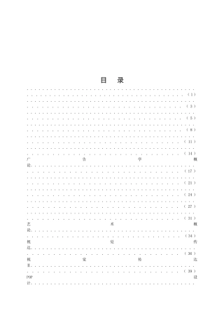 广告设计与制作专业教学大纲