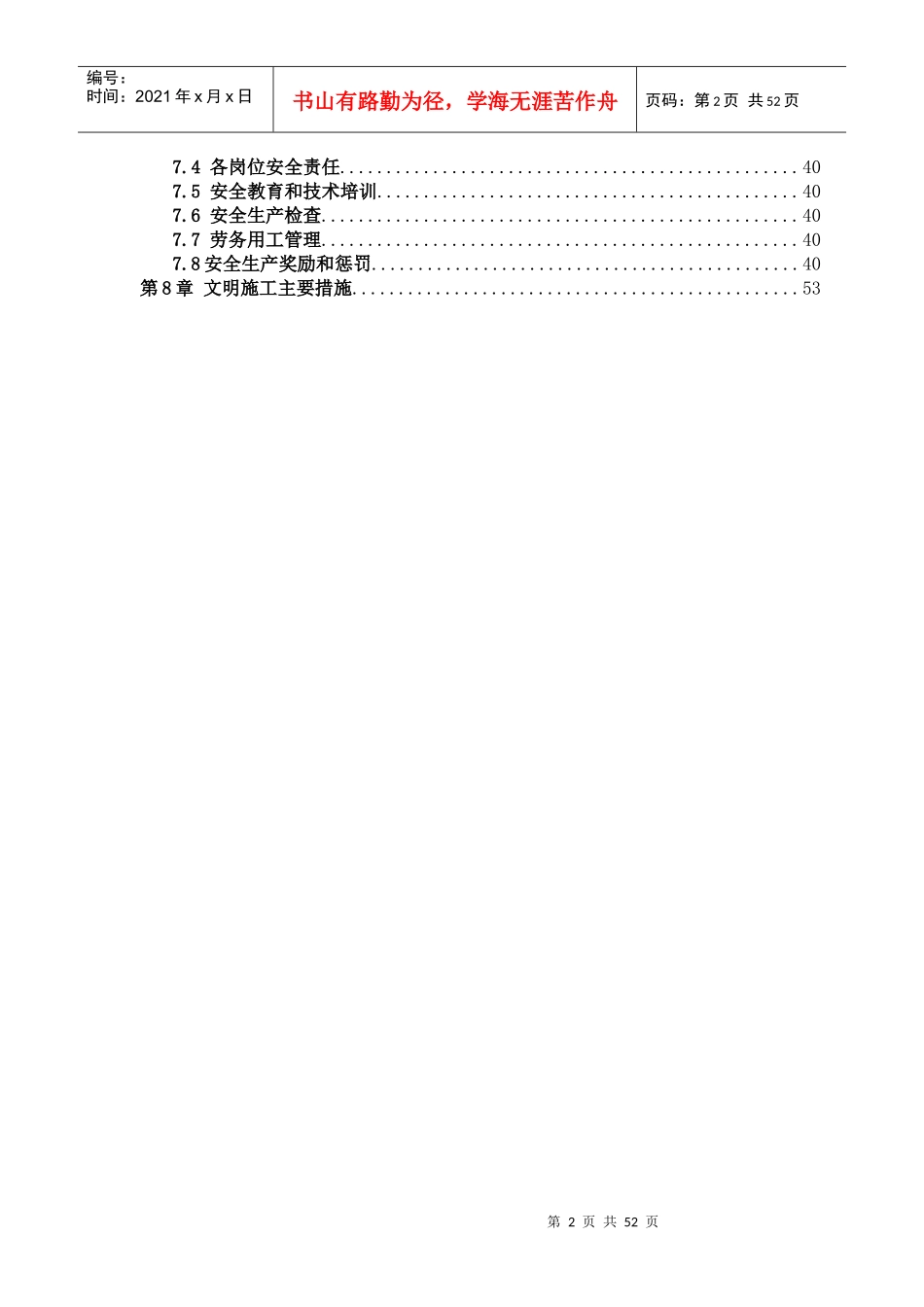 25m先张梁初步施工方案1_第2页