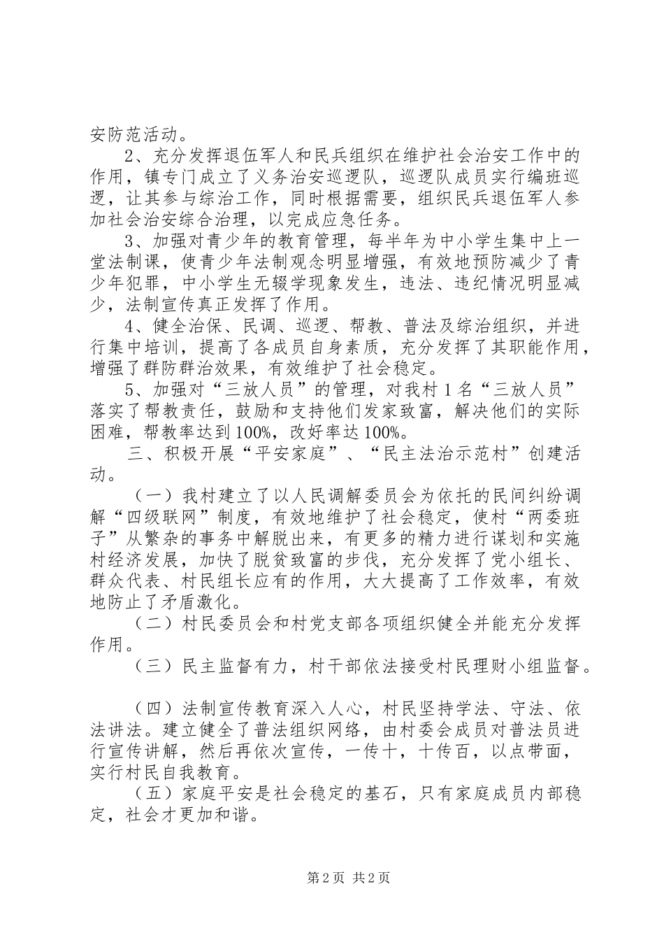 农村年度政法工作总结_第2页