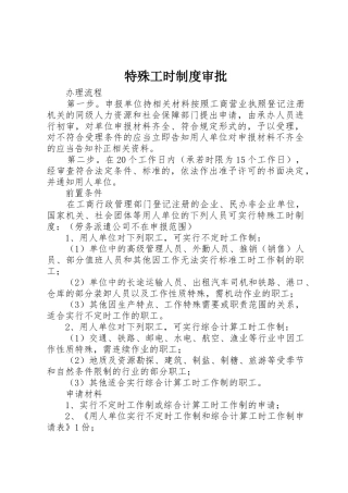 特殊工时规章制度细则审批