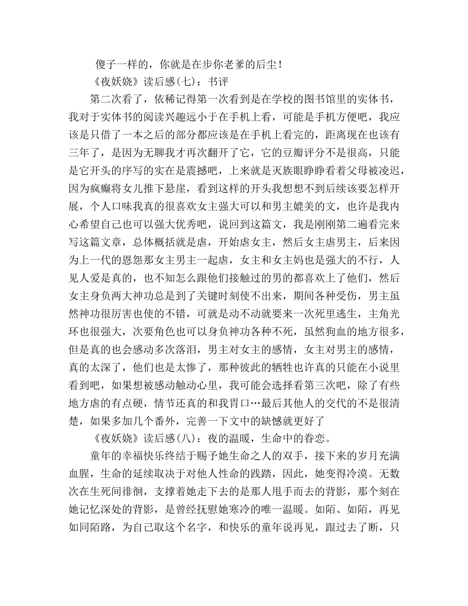 夜妖娆的读后感10篇 _第3页