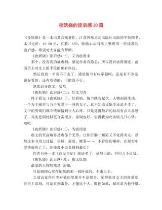 夜妖娆的读后感10篇 